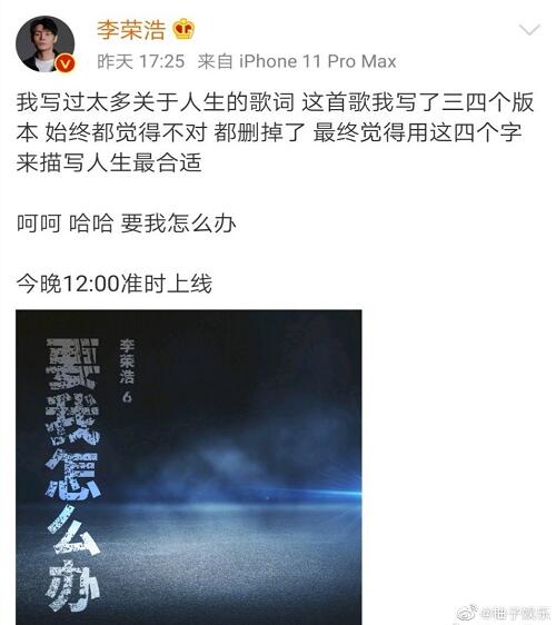 李荣浩新歌歌词九个字 本尊亲自回应引争议