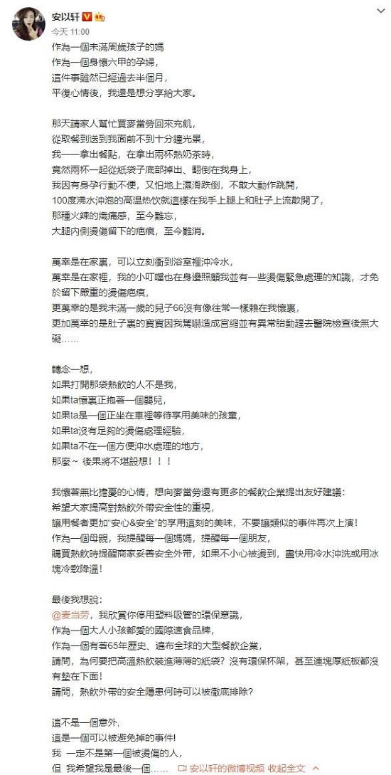 安以轩点麦当劳外卖被烫伤 现场画面曝光十分惊险 安以轩点麦当劳外卖被烫伤 现场画面曝光十分惊险