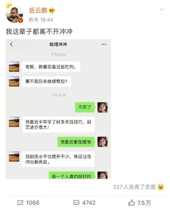 岳云鹏这辈子都离不开冲冲什么意思 再玩“您看我还有机会吗”的梗 岳云鹏这辈子都离不开冲冲什么意思 再玩“您看我还有机会吗”的梗