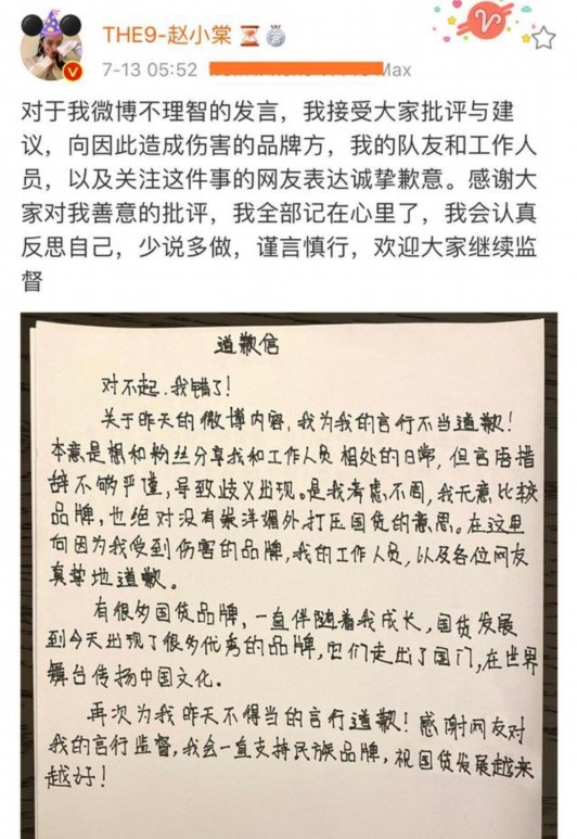 赵小棠晒手写信道歉说了什么 赵小棠暗讽冷酸灵牙膏崇洋媚外怎么回事