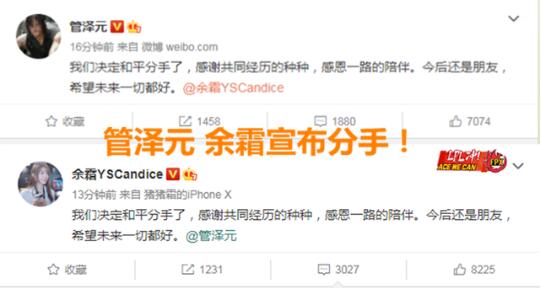 管泽元余霜分手 他们俩是谁都是做什么的