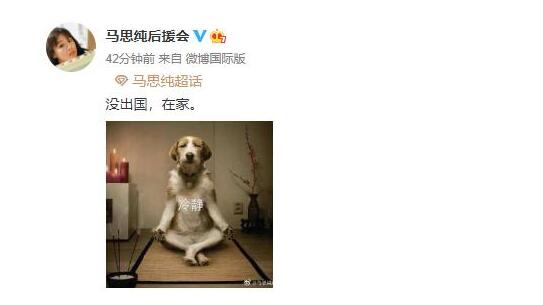 马思纯方否认出国治抑郁症 曾在节目中自爆遭受校园欺凌