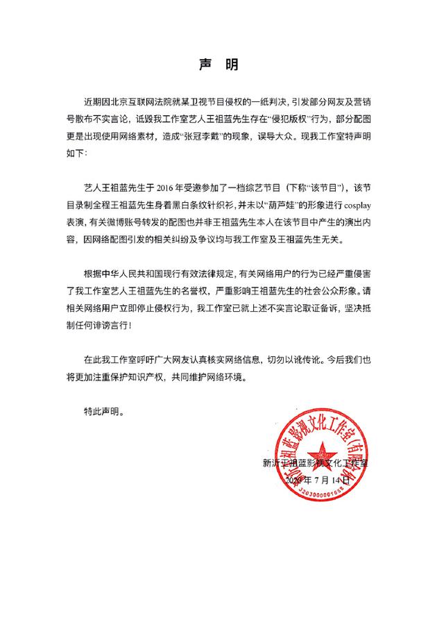 王祖蓝方回应cos葫芦娃被判侵权 网友：不知悔改！