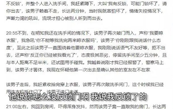 女租客称洗澡时遭合租男破门而入 事件始末详情曝光男子的回答亮了