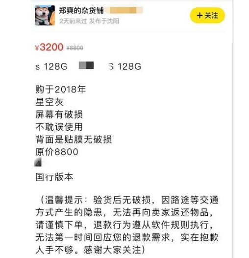 郑爽高价卖旧手机 买家吐槽手机一天充三次电问题层出不穷