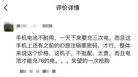 郑爽高价卖旧手机 买家吐槽手机一天充三次电问题层出不穷