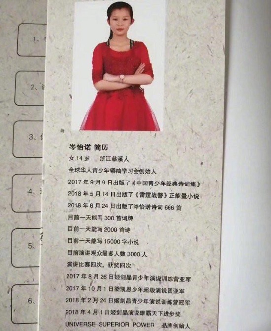 14岁少女自称一天创作2000首诗 创作诗作曝光被网友指伪神童 14岁少女自称一天创作2000首诗 创作诗作曝光被网友指伪神童