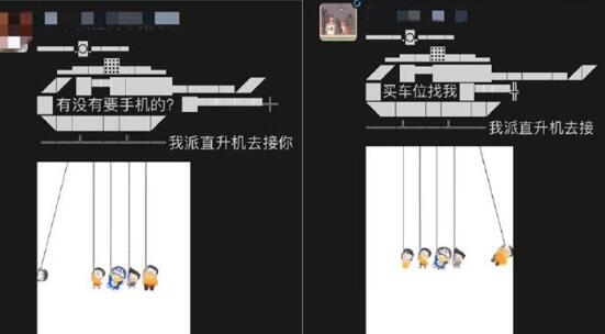 微信朋友圈直升机是什么梗 具体操作曝光怎么火起来的呢 微信朋友圈直升机是什么梗 具体操作曝光怎么火起来的呢