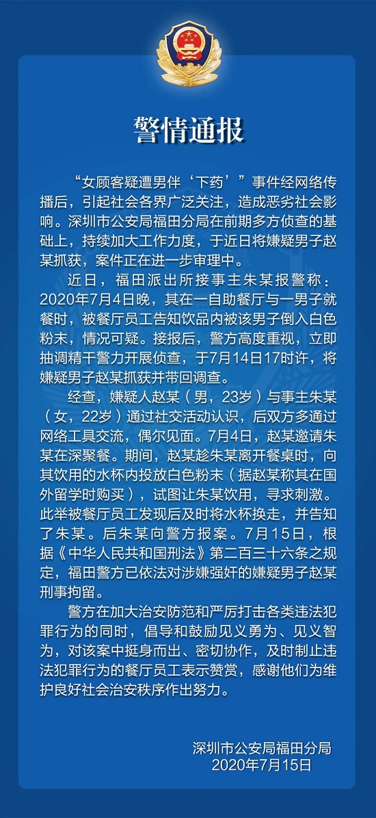 深圳下药男子涉嫌强奸被刑拘 事件始末缘由曝光 深圳下药男子涉嫌强奸被刑拘 事件始末缘由曝光