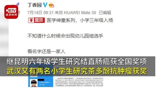 又有2名小学生研究喝茶抗癌获奖 小学生研究癌症论文一等奖被撤销