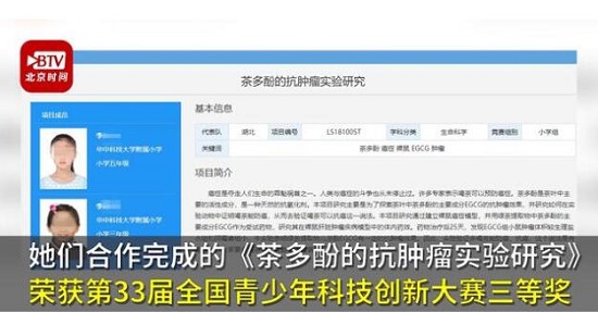 又有2名小学生研究喝茶抗癌获奖 小学生研究癌症论文一等奖被撤销