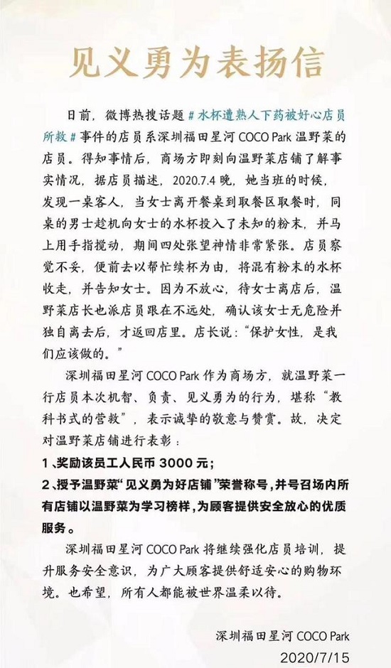 解救遭下药女孩店员获奖3000元 事件始末详情曝光网友狂点赞