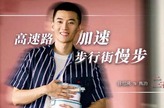 二十不惑熊治扮演者 徐绍瑛剧中和段家宝三角恋最后在一起了吗