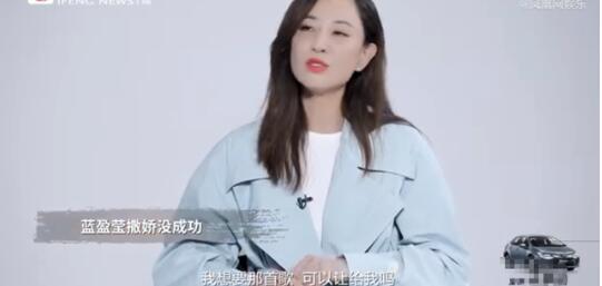 郑希怡:不吃蓝盈莹撒娇那一套 为什么那么多人黑蓝盈莹