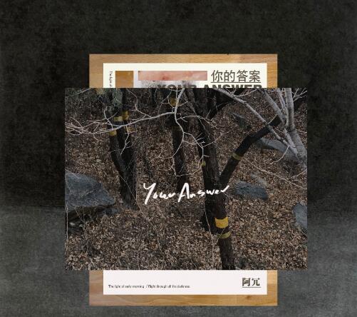 抖音向着风拥抱彩虹勇敢的向前走这首歌叫什么 歌曲《你的答案》歌词介绍 抖音向着风拥抱彩虹勇敢的向前走这首歌叫什么 歌曲《你的答案》歌词介绍