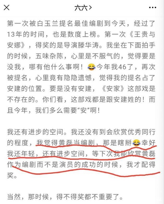六六:黄磊当编剧是瞎掰什么情况 被网友怒指六六这是眼气黄磊