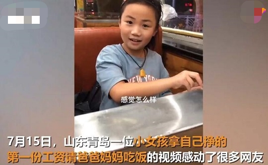 小学生用第一份工资请父母吃饭 事后一句话让人瞬间泪奔