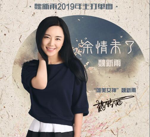 抖音叹人生路兜兜转转与你余情未了什么歌 歌曲《余情未了》演唱者及歌词介绍