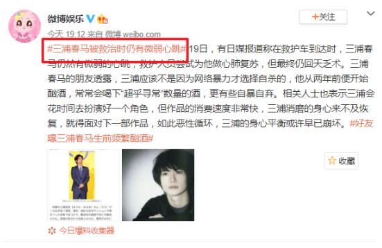 三浦春马被救治时仍有微弱心跳 三浦春马自杀原因曝光 三浦春马被救治时仍有微弱心跳 三浦春马自杀原因曝光