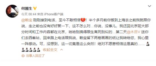 段子手鼻祖赖宝突发心梗去世 生前多篇微博袒露离世迹象