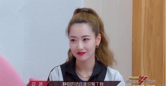 宁静看到白冰齐刘海的反应 一脸震惊之后秒变知心姐姐劝退白冰 宁静看到白冰齐刘海的反应 一脸震惊之后秒变知心姐姐劝退白冰