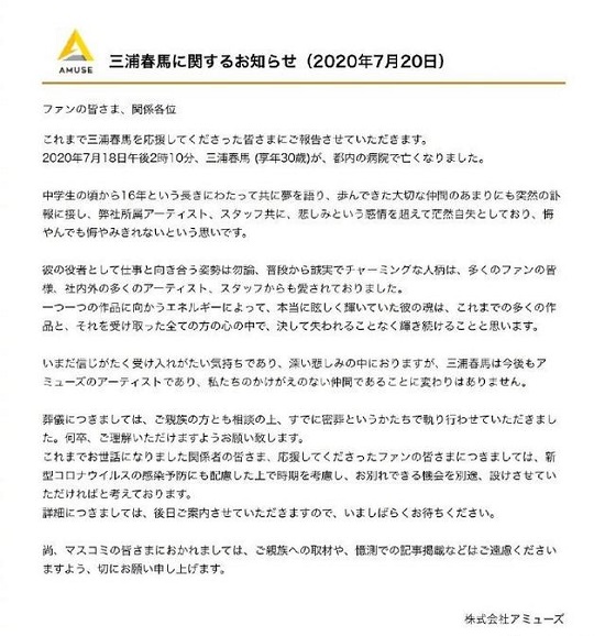 三浦春马葬礼已秘密举行 其好友曝光三浦春马自杀真实原因 三浦春马葬礼已秘密举行 其好友曝光三浦春马自杀真实原因