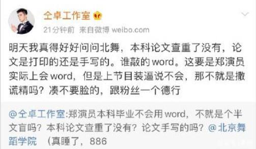 公安局回应郑云龙落户北京 仝卓发文怀疑郑云龙毕业论文抄袭