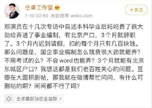公安局回应郑云龙落户北京 仝卓发文怀疑郑云龙毕业论文抄袭