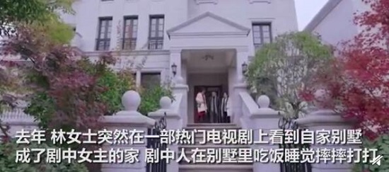 女子多年未住别墅成剧组拍摄地 事件详情及后续介绍