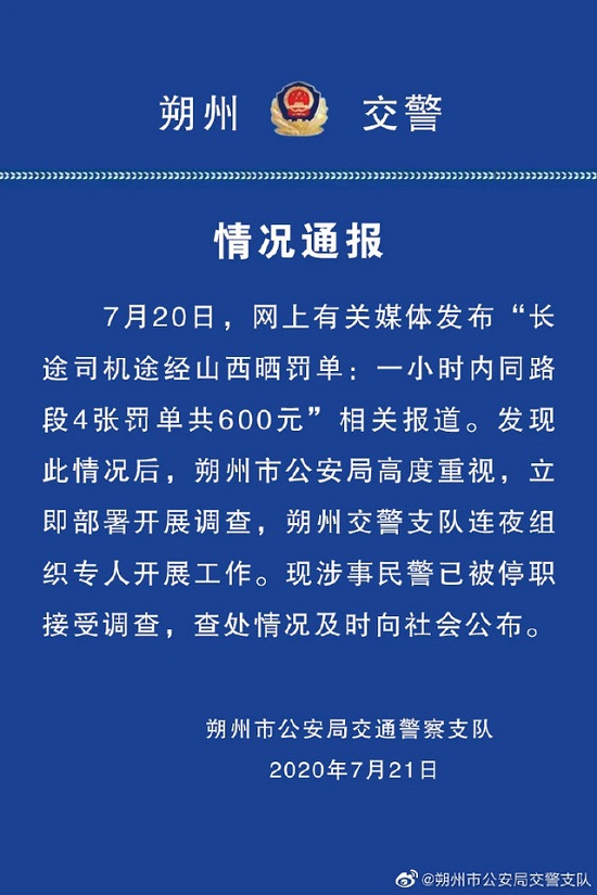 1小时开4张罚单民警被停职 事件详情经过介绍 1小时开4张罚单民警被停职 事件详情经过介绍