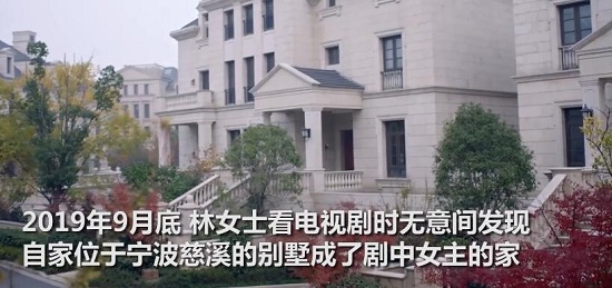 别墅被侵占拍剧房主索赔300万 事件始末详情介绍