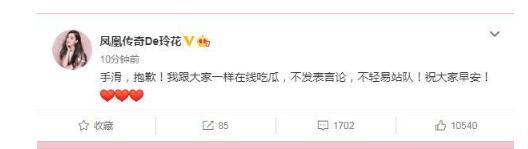 玲花回应点赞diss徐明朝微博：我跟大家一样在线吃瓜 意外暴露真相