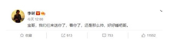 李诞悼念赖宝称好好睡吧哥 赖宝是谁赖宝原名叫什么 李诞悼念赖宝称好好睡吧哥 赖宝是谁赖宝原名叫什么