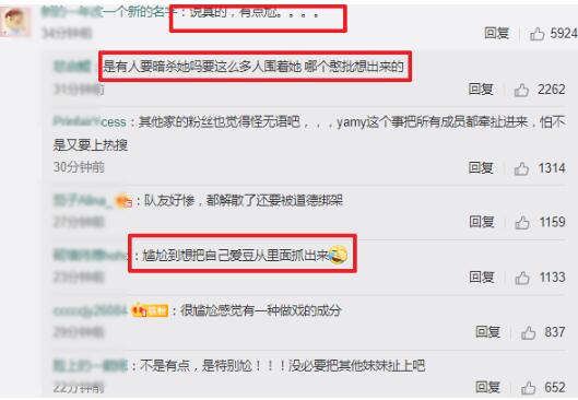 火箭少女护送Yamy 粉丝大喊团魂炸裂评论区的画风骤变 火箭少女护送Yamy 粉丝大喊团魂炸裂评论区的画风骤变
