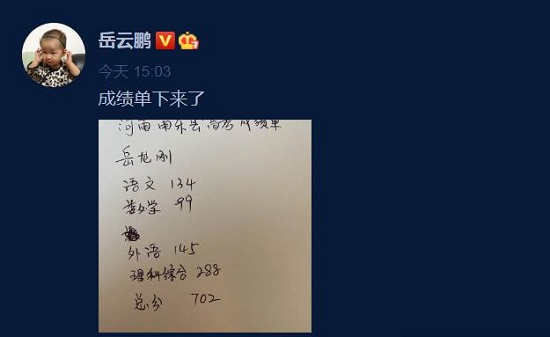 岳云鹏手写高考成绩单 总分竟然算错了还意外曝光岳云鹏原名 岳云鹏手写高考成绩单 总分竟然算错了还意外曝光岳云鹏原名