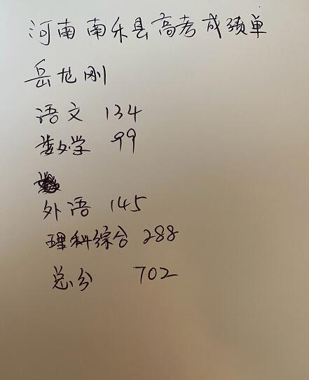 岳云鹏手写高考成绩单 总分竟然算错了还意外曝光岳云鹏原名 岳云鹏手写高考成绩单 总分竟然算错了还意外曝光岳云鹏原名