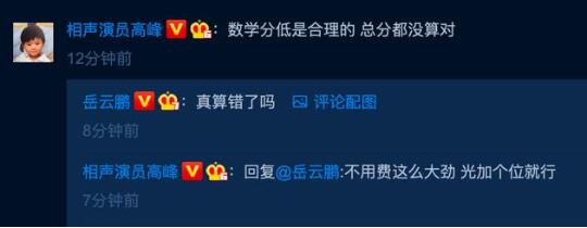 岳云鹏手写高考成绩单 总分竟然算错了还意外曝光岳云鹏原名 岳云鹏手写高考成绩单 总分竟然算错了还意外曝光岳云鹏原名