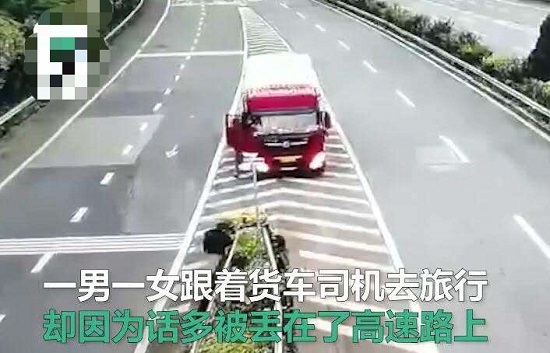 男女坐货车旅游话多被司机丢高速 网友:三个人一台戏不分男女! 男女坐货车旅游话多被司机丢高速 网友:三个人一台戏不分男女!