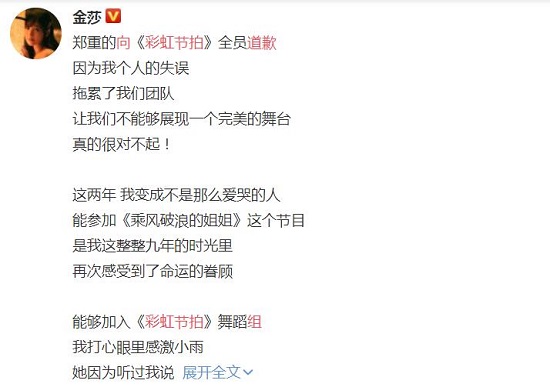 金莎向彩虹节拍组道歉 公演舞台连续两次出现重大失误 金莎向彩虹节拍组道歉 公演舞台连续两次出现重大失误