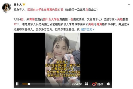 四川女大学生在青海失联17日 生前足迹详情曝光 四川女大学生在青海失联17日 生前足迹详情曝光