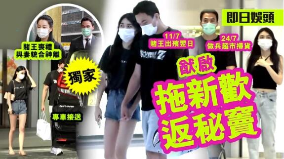 赌王儿子何猷启疑似婚内出轨 女子身份曝光在赌王葬礼上与妻子齐娇神离 赌王儿子何猷启疑似婚内出轨 女子身份曝光在赌王葬礼上与妻子齐娇神离