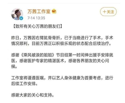 万茜复工后状态极佳 万茜会不会因伤退赛《乘风破浪》呢 万茜复工后状态极佳 万茜会不会因伤退赛《乘风破浪》呢