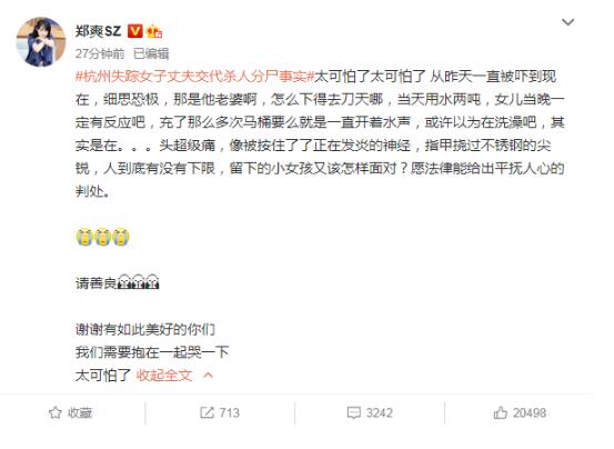 郑爽就杭州女子失踪案发声 杭州女子失踪案详情回顾