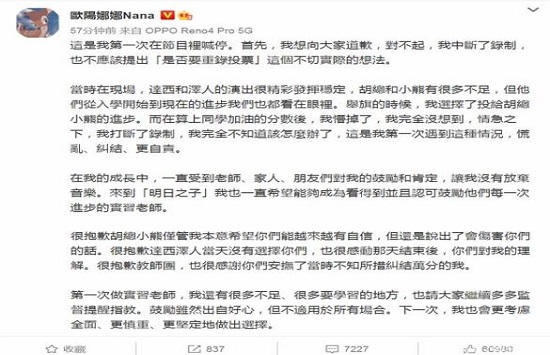 欧阳娜娜回应提议重录 上一秒将票投给选手下一秒要求重录 欧阳娜娜回应提议重录 上一秒将票投给选手下一秒要求重录