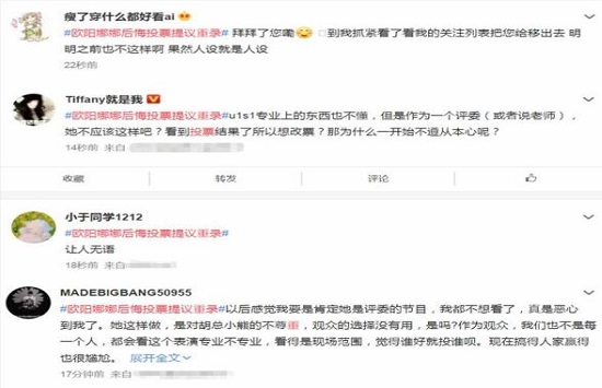 欧阳娜娜回应提议重录 上一秒将票投给选手下一秒要求重录 欧阳娜娜回应提议重录 上一秒将票投给选手下一秒要求重录