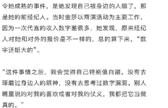 金莎被前经纪人欺骗 金莎和鄢颇之间到底是怎么回事 金莎被前经纪人欺骗 金莎和鄢颇之间到底是怎么回事