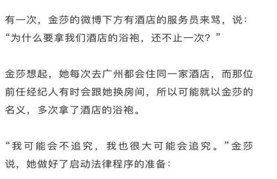 金莎被前经纪人欺骗 金莎和鄢颇之间到底是怎么回事 金莎被前经纪人欺骗 金莎和鄢颇之间到底是怎么回事