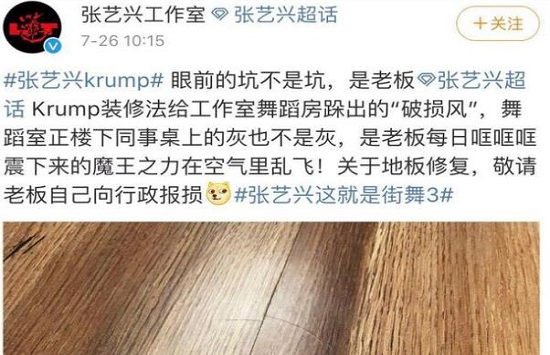 张艺兴把地板跺出坑 现场画面曝光工作室调侃称请自理