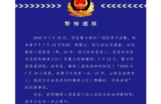 四川安岳男子趁妻子熟睡将其杀害 作案细节曝光让人惶恐
