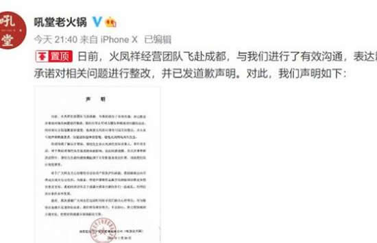 火锅店与郑恺方和解 火锅店抄袭真相原来是这样 火锅店与郑恺方和解 火锅店抄袭真相原来是这样